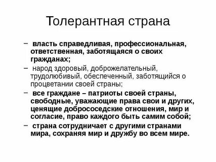 Справедливая власть