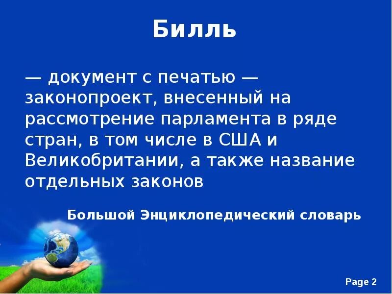 Сообщение о билле о правах. Международный билль прав человека. международный билль о правах человека. о международном билле о правах человека. международный билль о правах человека 5 документов.