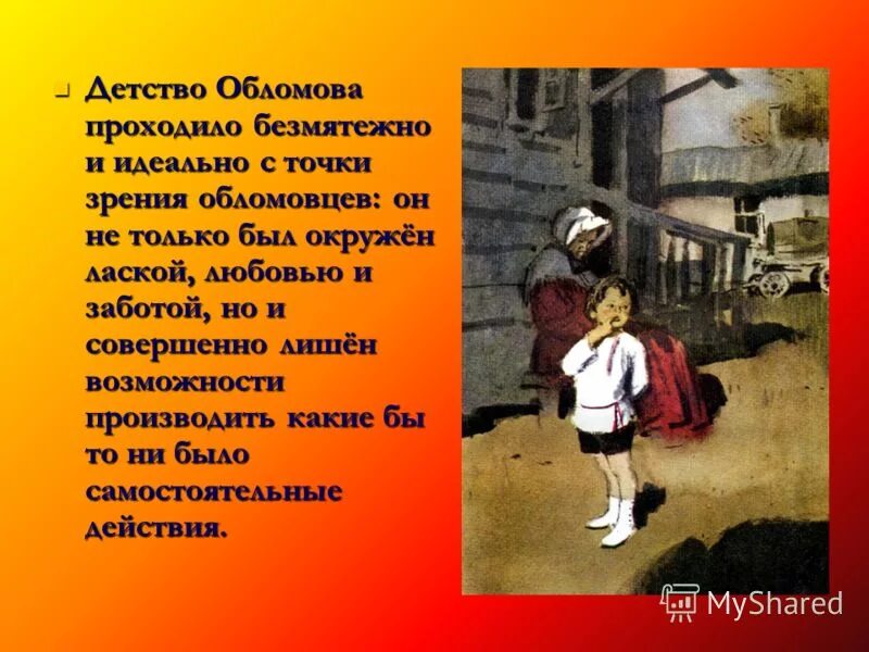 Произведение с экскурсом в детство героя. Детство Обломова. Обломов в детстве. Детство Обломова кратко. Воспоминания Обломова.