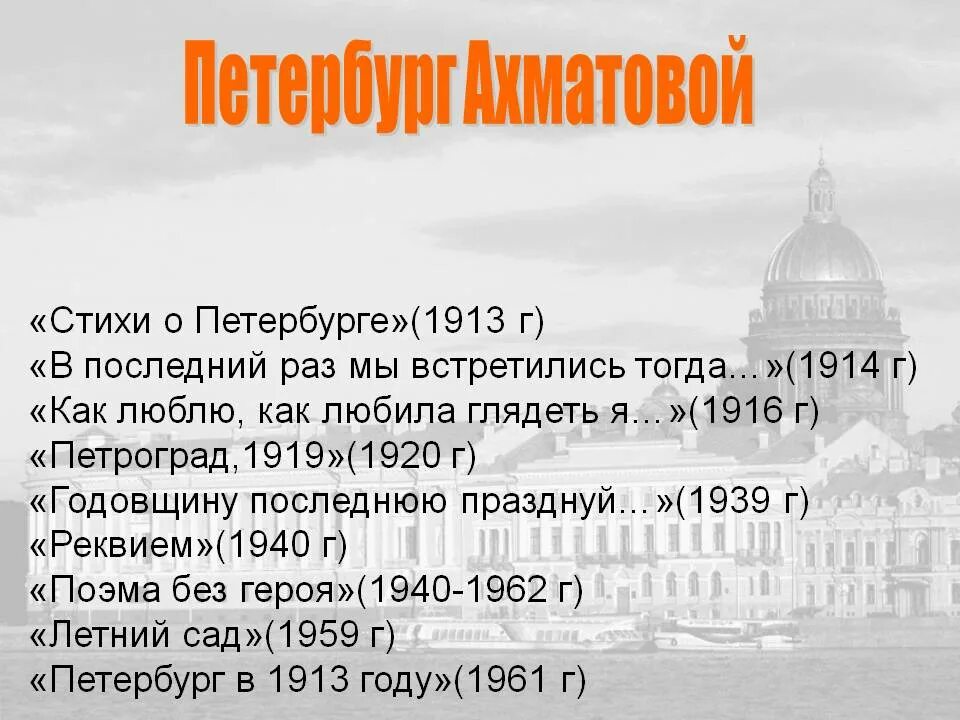 Произведения о петербурге. Стихи о Петербурге. Ахматова Петербург стихотворение. Петербург Петербург стихи.