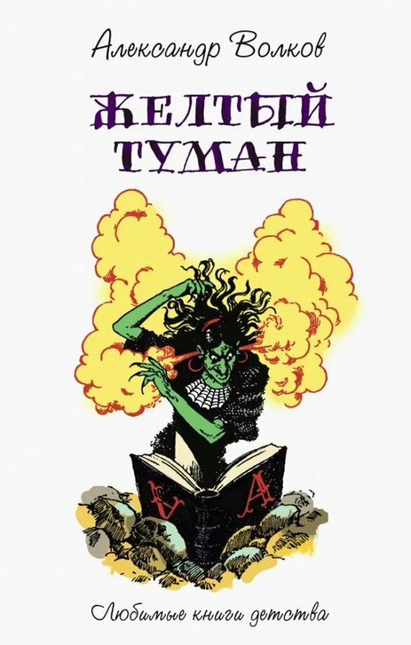 Книга желтый туман волков