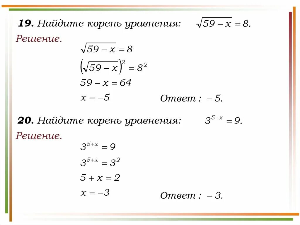 Что такое корень уравнения 5 класс. Как найти корень уравнения 11 класс. Как найти корень уравнения 7 класс. Что такое корень уравнения 6 класс