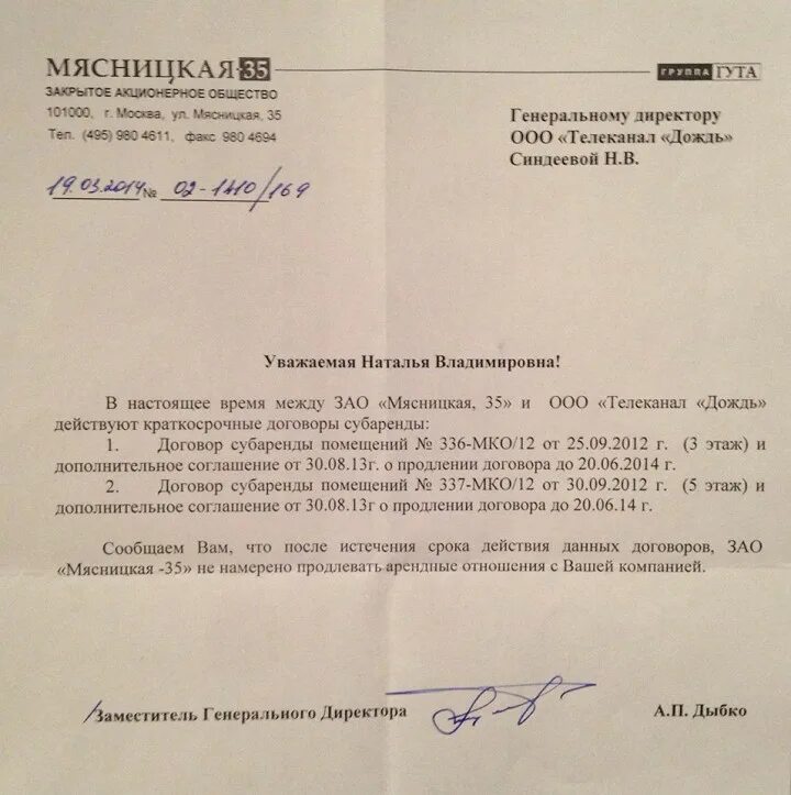 Письмо о продлении сроков по договору. Письмо с просьбой продлить договор аренды. Письмо о продлении договора образец. Письмо о пролонгации договора образец. Письмо о продлении срока договора.