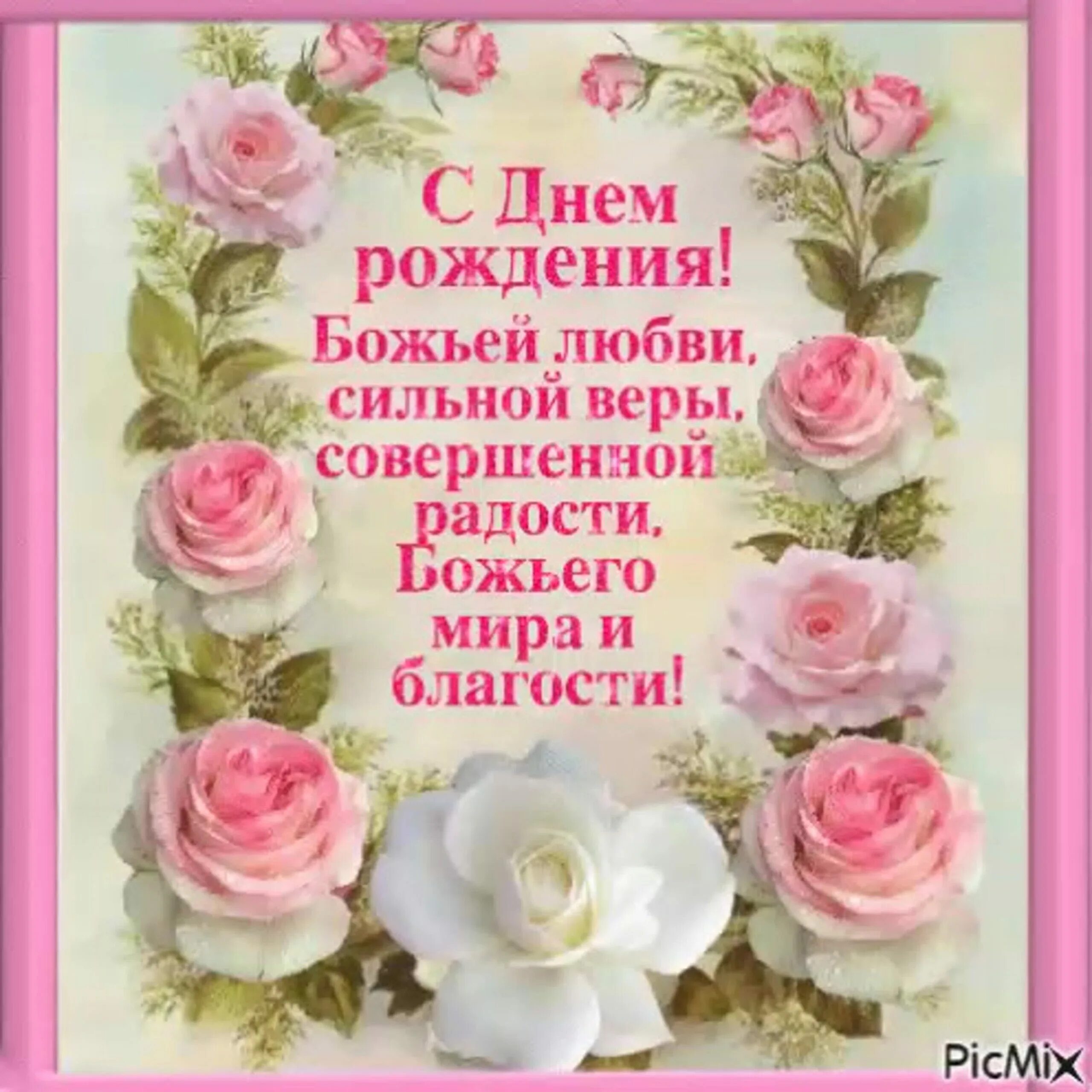 Христианские открытки с днем рождения. Христианские пожелания с днем рождения сестре. С днём рождения христианские поздравления открытки. Христианский стих сестре. С днём рождения христианские поздравления открытки.