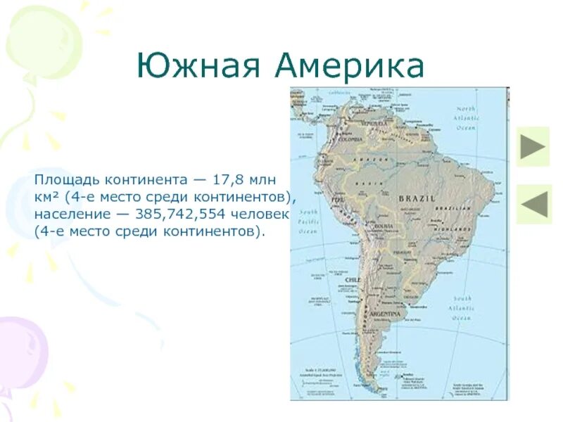 Какой материк занимает 3 место. Южная Америка площадь территории. Южная Америка площадь материка. Территория Южной Америки. Размер материка Южная Америка.
