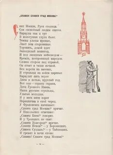 Читать стихотворение москва