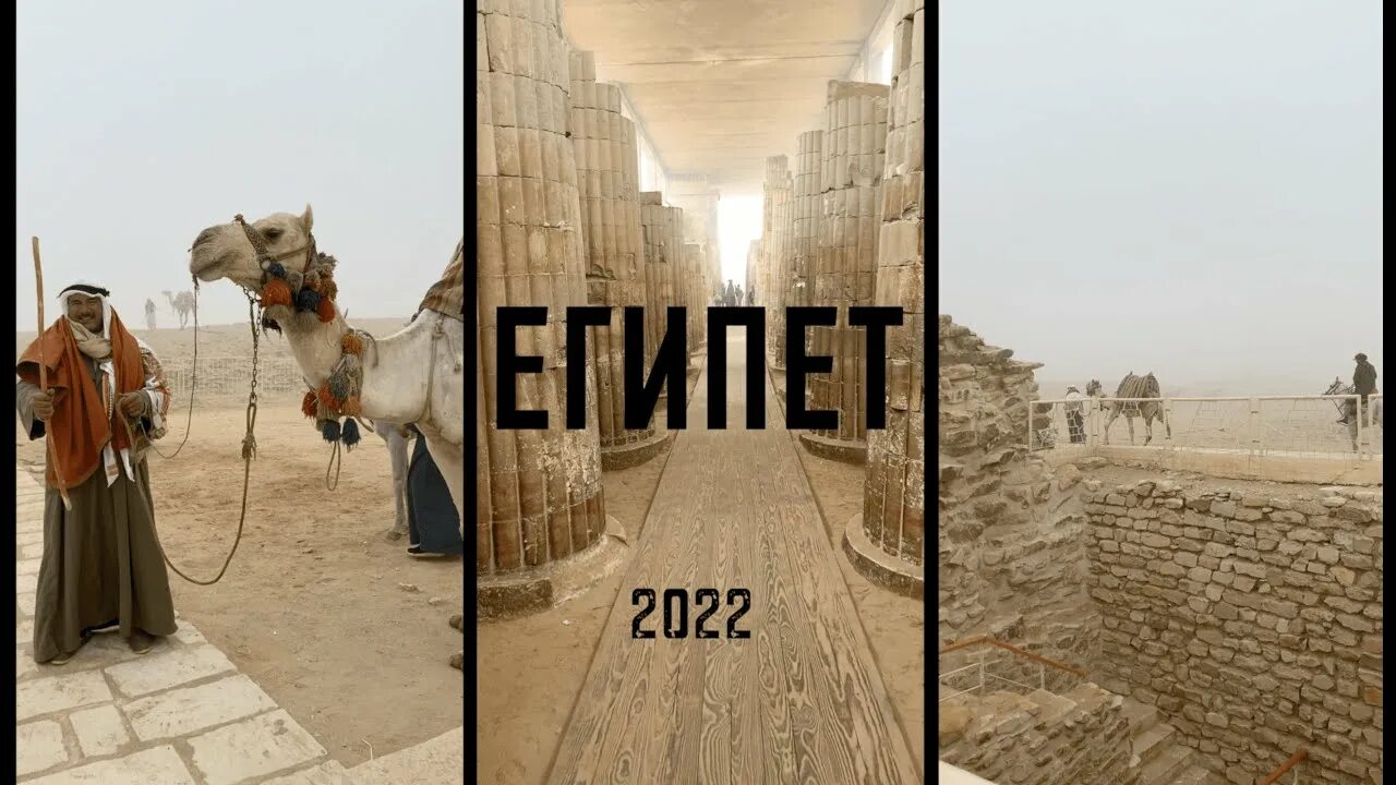 Въезд в египет 2024. Египет 2022. Экономика Египта 2022. Въезд в Египет 2022.