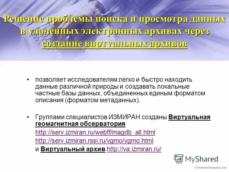 Компьютерные архивы информации. Мемориал. Способы создания архива. Обд мемориал электронный архив. Архивация презентация.