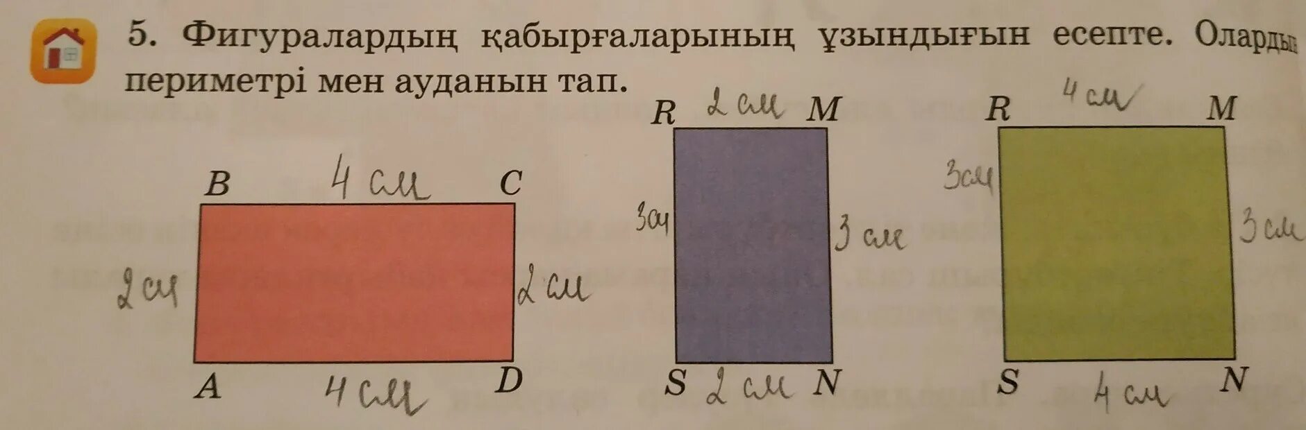 Территория рынка имеет прямоугольную форму закрашенная. Периметр тіктөртбұрыш формуласы. периметр дегеніміз не. төртбұрыш фото. 3 класс математика периметрин abcd табуу.