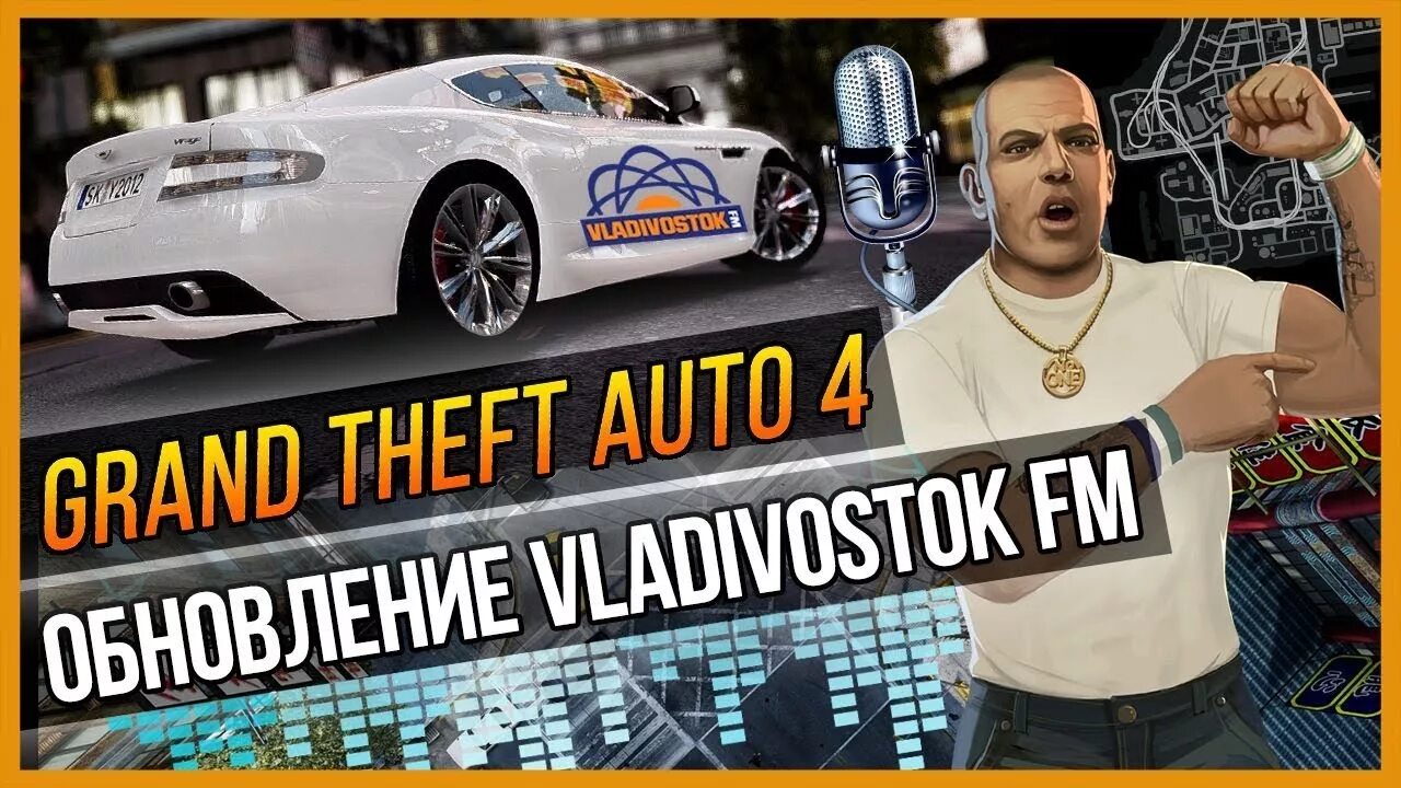 ГТА Владивосток. Vladivostok fm GTA 4. Радио Владивосток ФМ ГТА 4. ГТА 4 радио Владивосток песни.