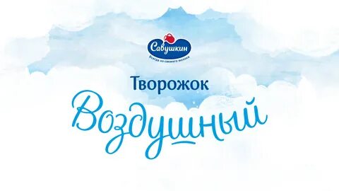 Савушкина продукты