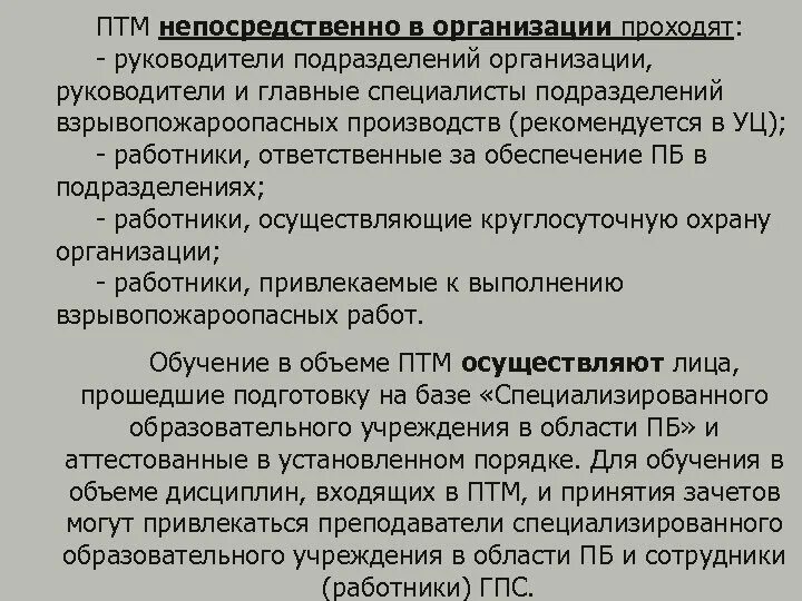 Постановление правительства лицензирование взрывопожароопасных