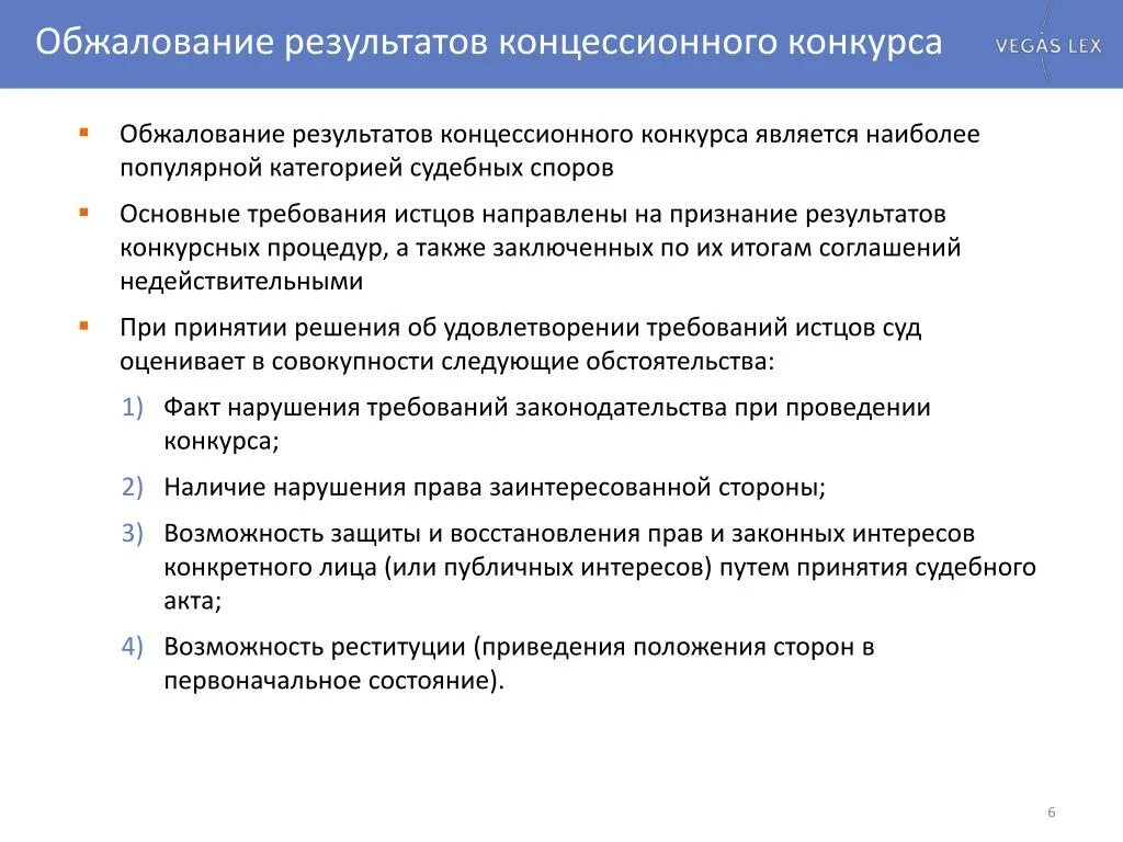 Категория судебного спора. Оспаривание результатов конкурса. Обжалование резу\кльтатов конкурса. Обжалование решения членов жюри.. Обжалование на апелляцию по решению жюри конкурса.