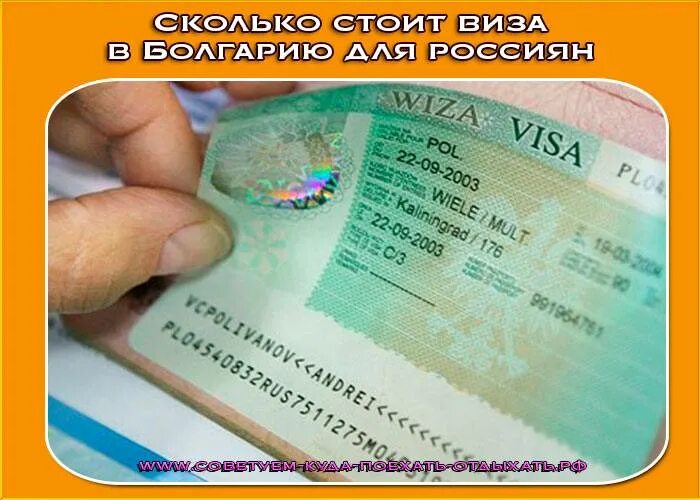 Когда начнут выдавать визы в болгарию. Виза в Болгарию. Болгарская виза. Болгария виза для россиян. Групповая виза.
