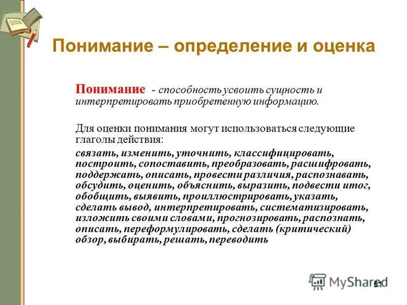 Определение слова получение. Понимание это определение. Понимание это простыми словами. Понимание это определение кратко. Понимание краткое определение.