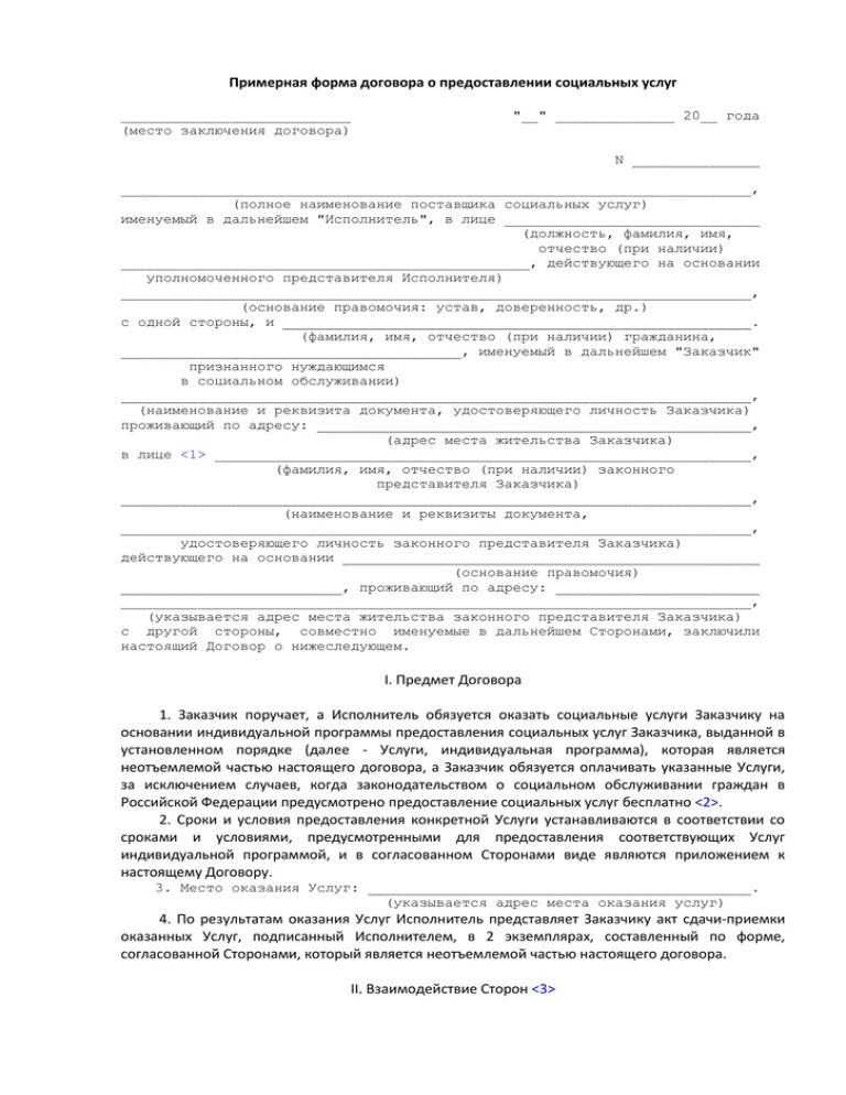 Социальный контракт заполнить. Договор об оказании социальных услуг. Договор о предоставлении соц услуг заполненный. Договор об оказании социальных услуг образец. Договор на оказание социальных услуг заполненный.