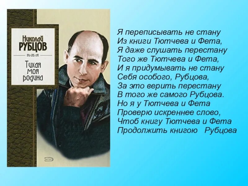 Определите размер которым написано стихотворение рубцова. Н. рубцов поэт. Н М рубцов портрет.