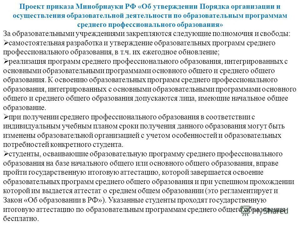 Утверждение образовательных программ спо. Утверждение образовательных программ спо