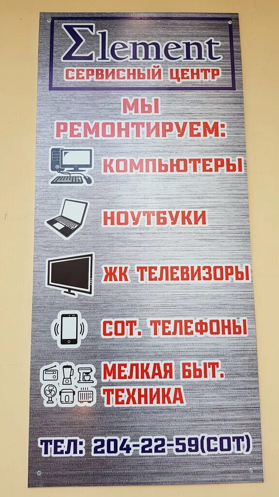 Сервисный центр элемент. Сервисный центр элемент