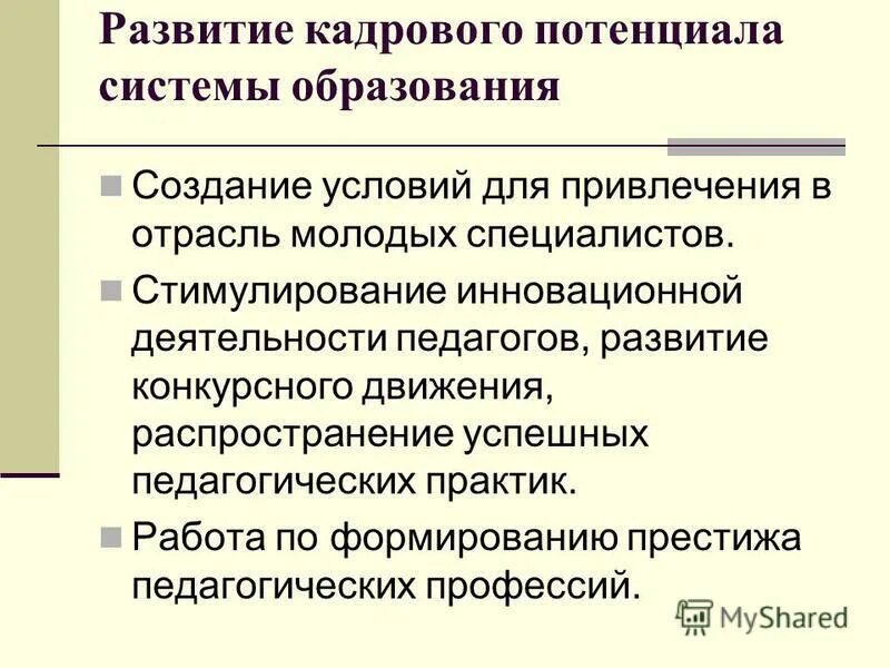 Успешные педагогические практики