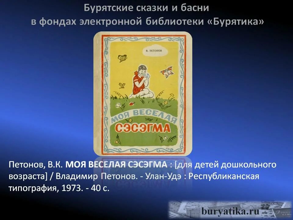 хартагай бурятская сказка. сказки бурятских писателей для детей. сказки народов сибири. сказки на бурятском языке. бурятские сказки.