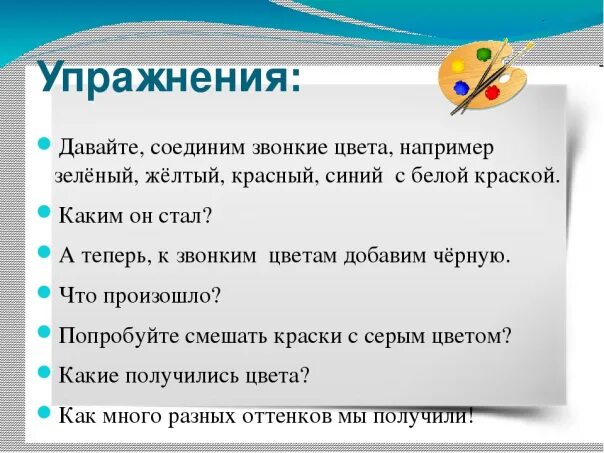 Тихие и звонкие цвета изо 2 класс. Звонкие и глухие цвета изо 2 класс. Тихие и звонкие цвета по изо 2 класс. Презентация глухие и звонкие цвета. Тихие звонкие цвета презентация