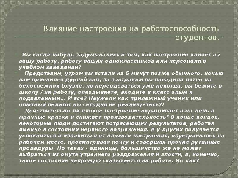 Как настроение влияет на жизнь человека аргумент. Влияние на настроение. Что влияет на настроение. Влияние на настроение человека. Факторы влияющие на настроение.