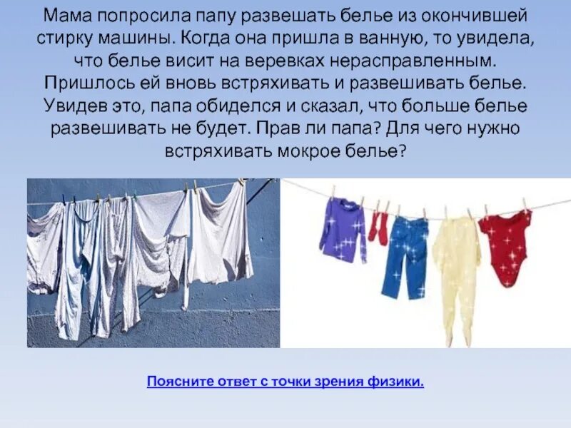 Вешать или весить как правильно. Развешай или развесь белье. развесить белье или развешать белье. вывесить или вывешать белье. развесь белье или развешай белье.