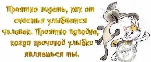 Мне с тобой очень приятно. Мне очень приятно с тобой общаться. Приятен это как понять. Когда тебя не ценят. Если человек пишет тебе утром сразу как просыпается.