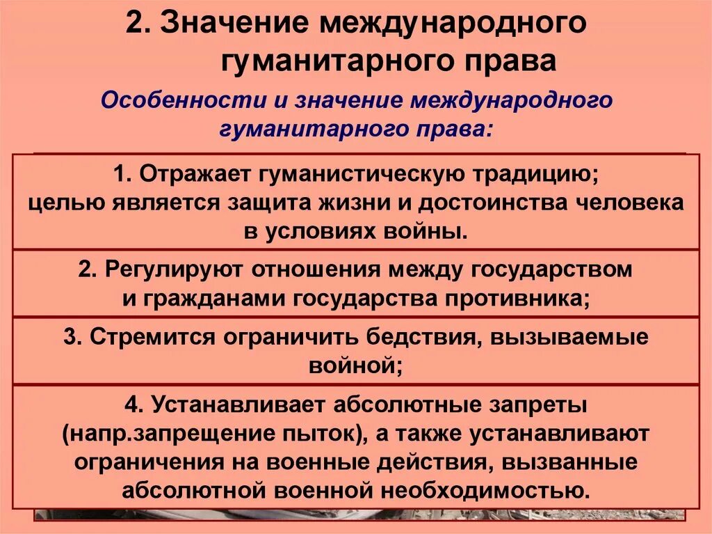 Трансграничные что значит. Международное гуманитарное право значение. Значение МГП.