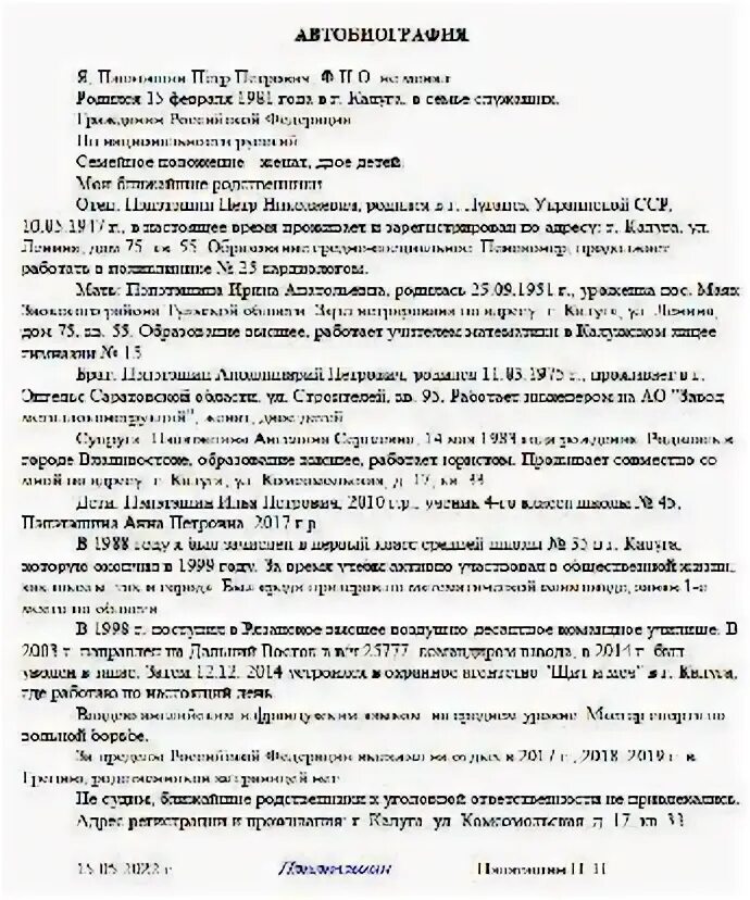 Автобиография в личное дело военнослужащего. Автобиография для военкомата.