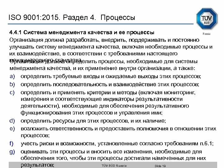 Гост смк 9001 2015. Схема процессов СМК 9001-2015. Процессы в СМК 9001- 2015. Система менеджмента качества ИСО 9001. ISO 9001:2015 принципы управления качеством.