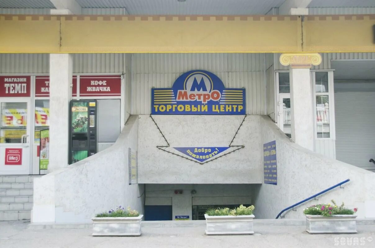 Магазин метро севастополь