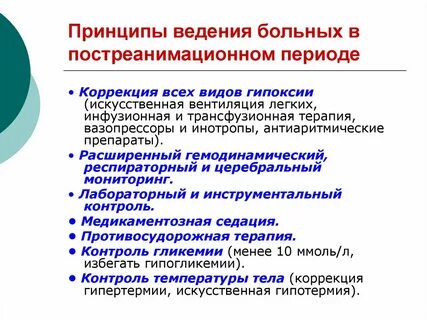 Уход за больным в постреанимационном периоде