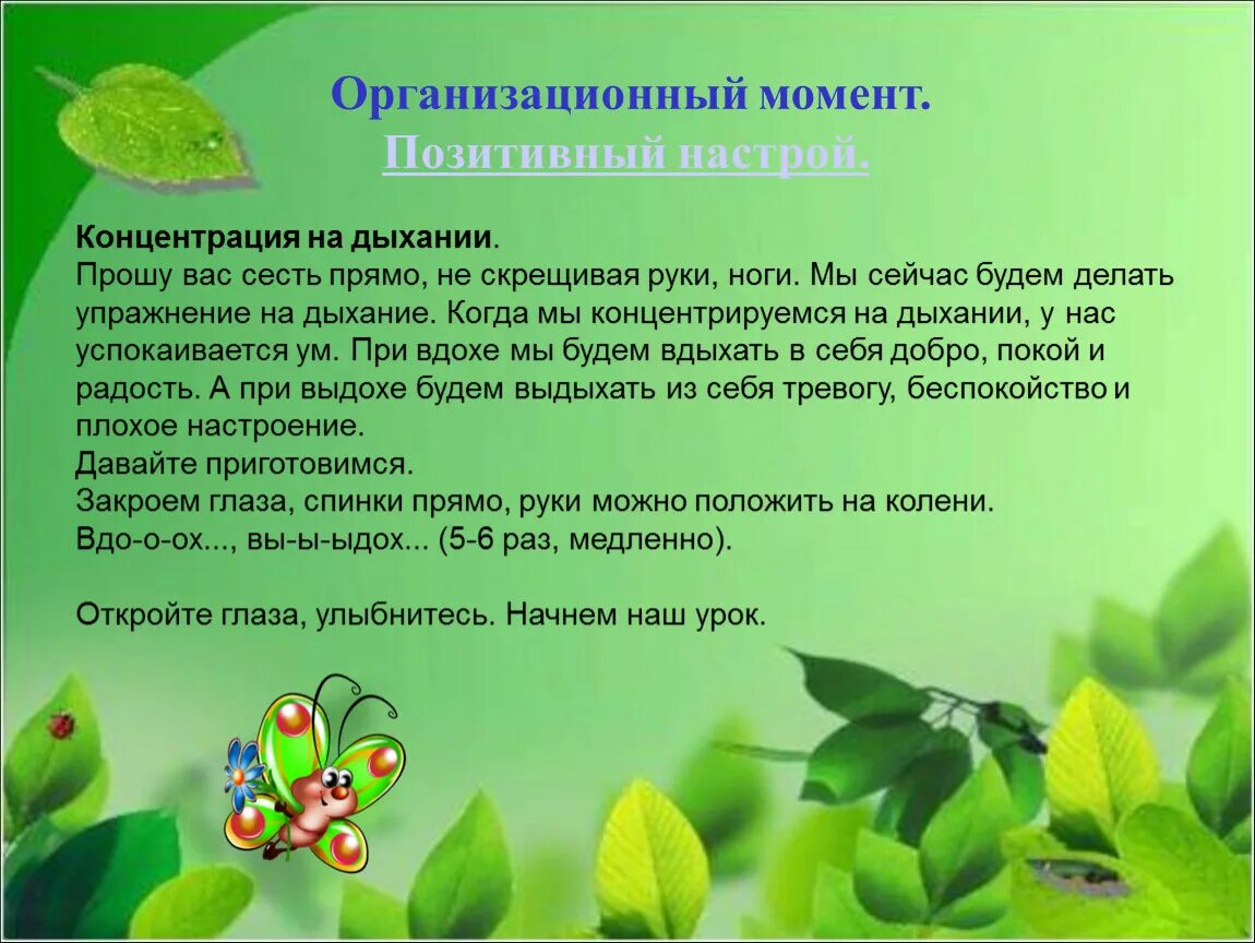 План урока экология. Физкультминутка на болоте 2 лягушки две зеленые подружки. На болоте две лягушки физкультминутка. Экологический урок для начальных классов. Уроки экологической грамотности.