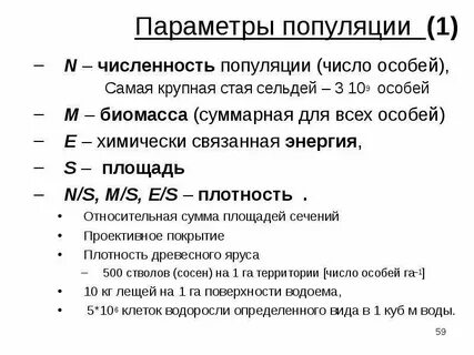Установите соответствие 1 популяция