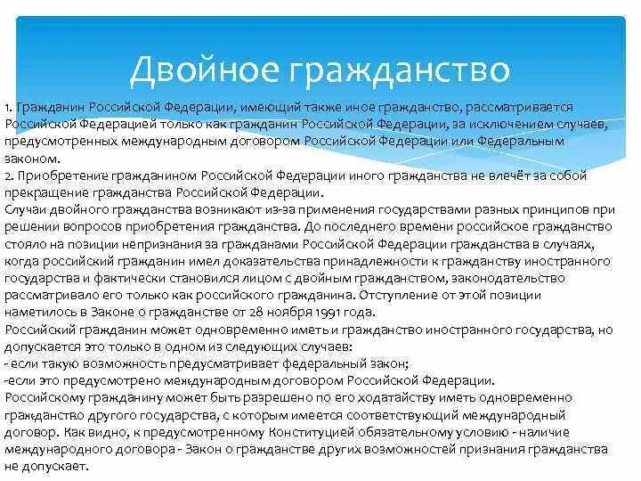 Двойное гражданство. Страна гражданства. Гражданство Российской Федерации. Двойное гражданство в Федерации. Договора россии о двойном гражданстве