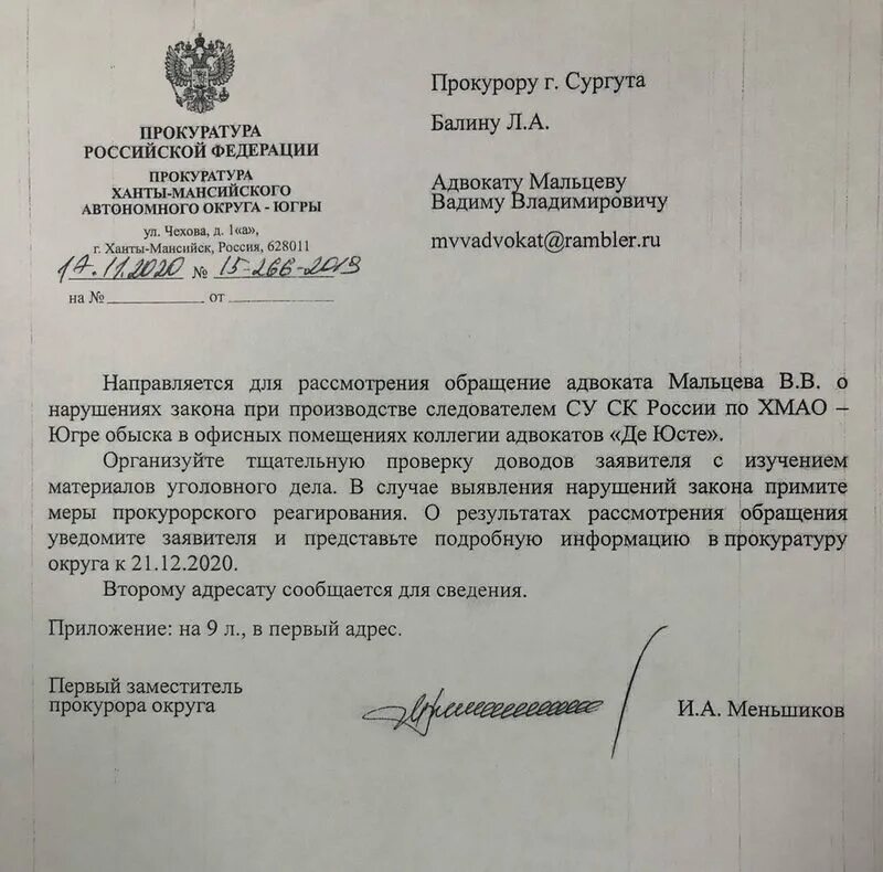 Направление прокурору материала