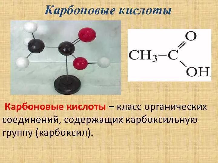 Органическое соединения класса карбоновых кислот. Класс карбоновые кислоты. Карбоновые кислоты органические вещества. Карбоновые кислоты класс группа органических соединений. Задачи на карбоновые кислоты