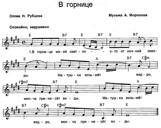 Во горнице во новой текст. В горнице моей светло ноты. В горнице моей светло ноты для фортепиано. Дарио марианелли гордость и предубеждение ноты для фортепиано. В горнице моей светло ноты.