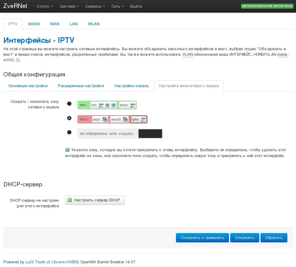 Ростелеком потратить бонусы. OPENWRT Ростелеком. OPENWRT настройка VLAN. OPENWRT схема. OPENWRT Интерфейс.