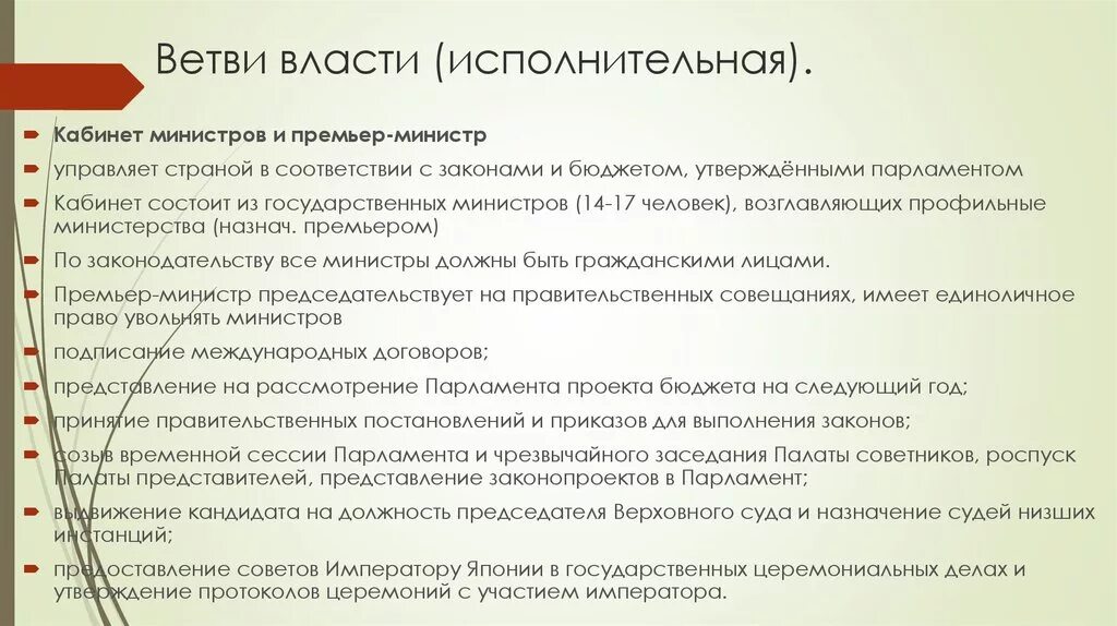 Исполнительная ветвь власти. Исполнительная ветвь власти пример. Исполнительная вести власти. Исполнительная власть РФ ветвь власти.