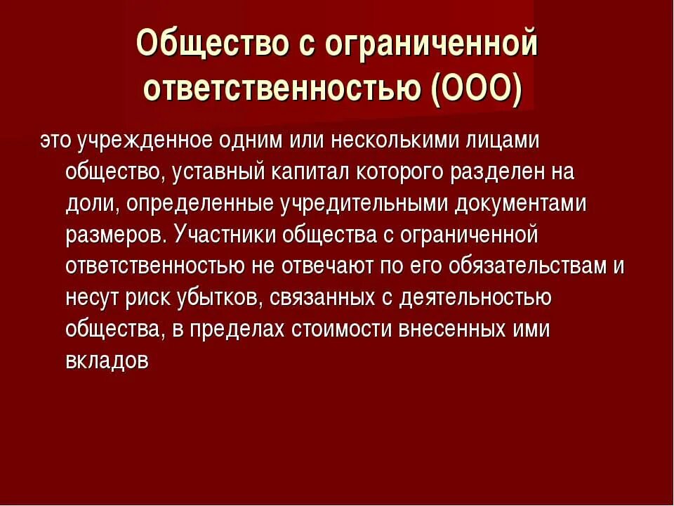 Чем ограничено ооо