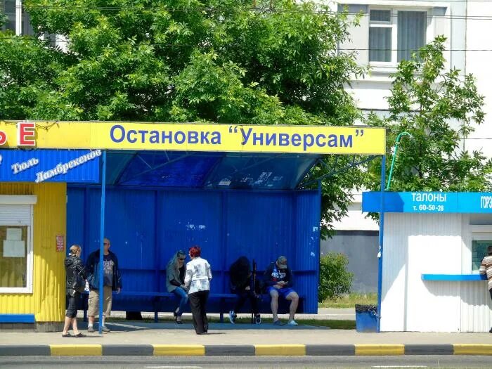 Остановка Универсам. Остановка Центральная поликлиника. Остановка универмаг. Останивка Центральная. Автобус остановка универмаг