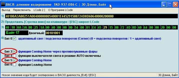 Вася диагност 9 блок. 9 Блок VCDS Golf 5. Ауди 9 блок длинное кодирование. Блок 5f VAG кодирование. Включи бит сильнее