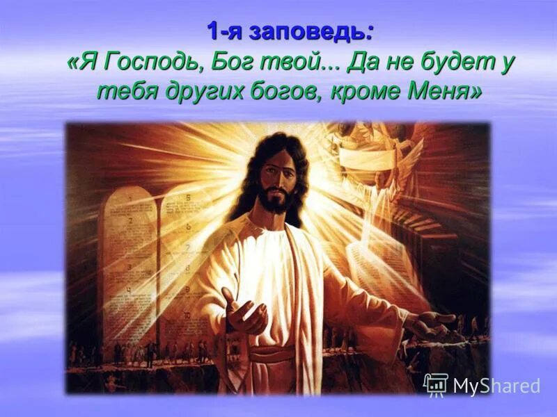 Един свят един господь иисус. Иисус христос отче наш. Един свят един господь иисус христос во славу бога отца. Отныне присно и во веки веков аминь. Един свят един господь иисус.