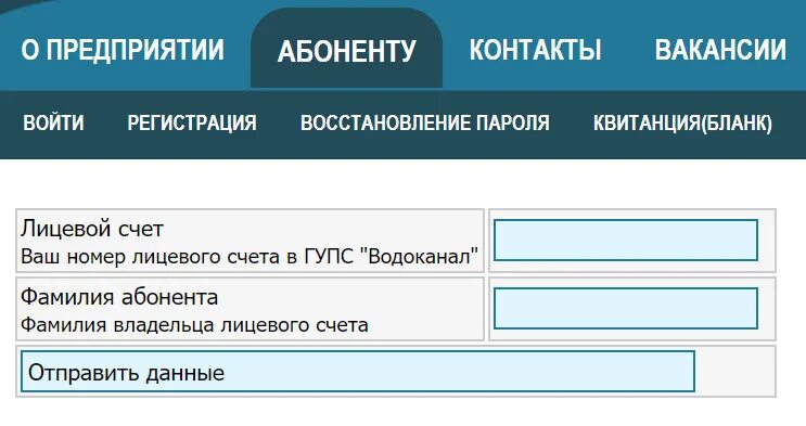 Сайт водоканал личный кабинет вход. Водоканал Севастополь личный кабинет. Горводоканал Севастополь. Севводоканал Севастополь личный кабинет. Лицевой счет Водоканал.