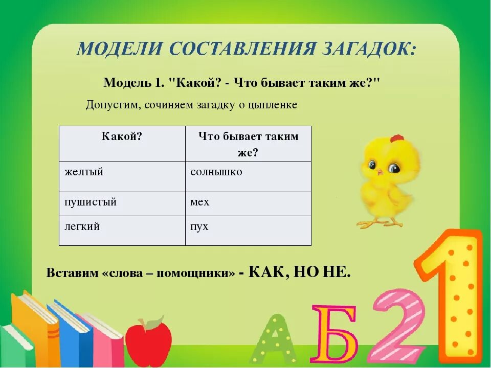 Составить загадку 2