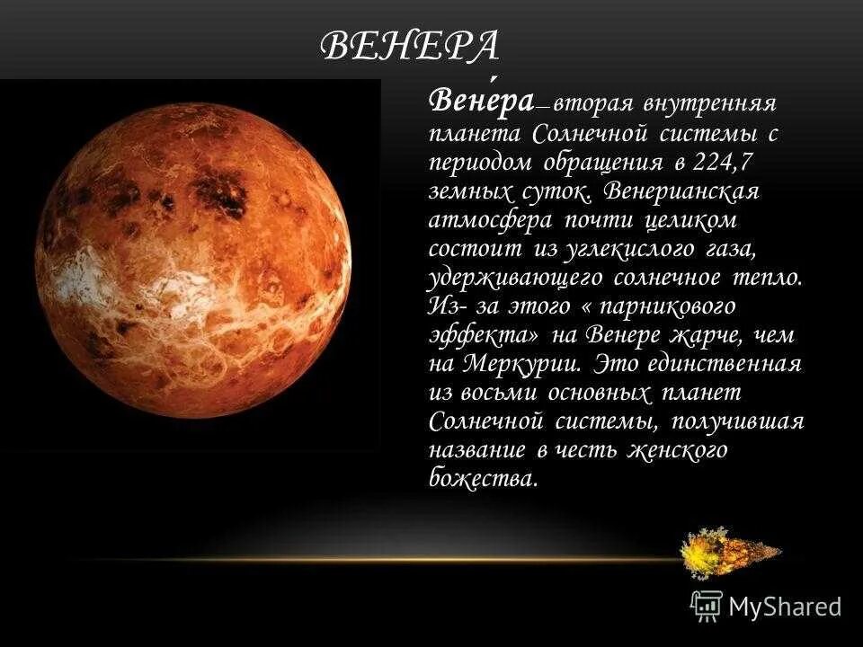 Про солнечную систему 4 класс. Планеты солнечной системы рассказ. Сообщение о планетах. Планета для презентации. Рассказ о планетах солнечной системы.