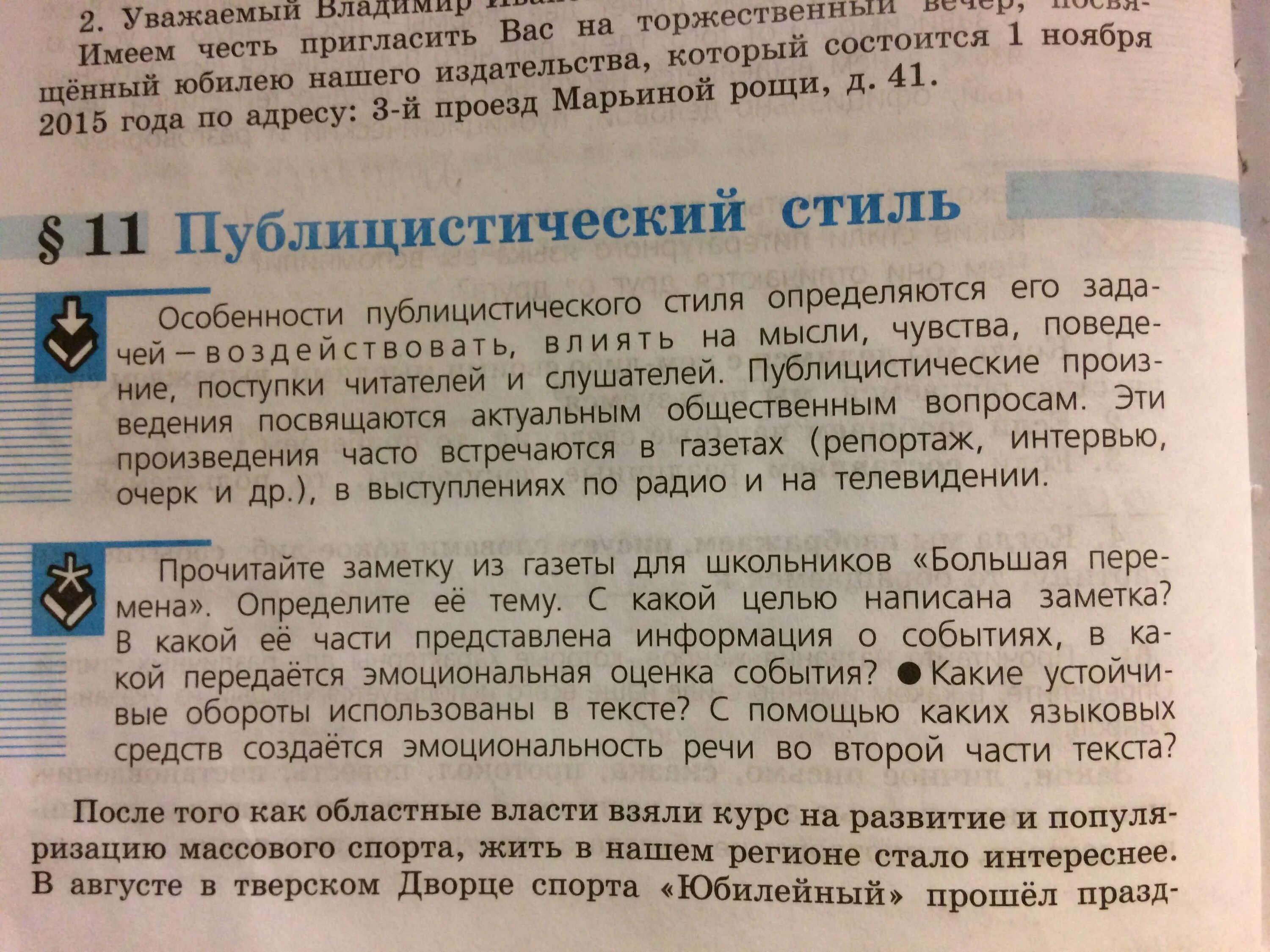 Прочитайте фрагмент из публицистических материалов. Пример заметки в публицистическом стиле. отрывок из газеты публицистического стиля. прочитайте заметку из газеты четвероклассников веселые новости.